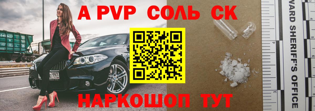 A-PVP СК  Alpha-PVP СК  Alpha PVP Соль  Вход с VPN  Алапаевск 