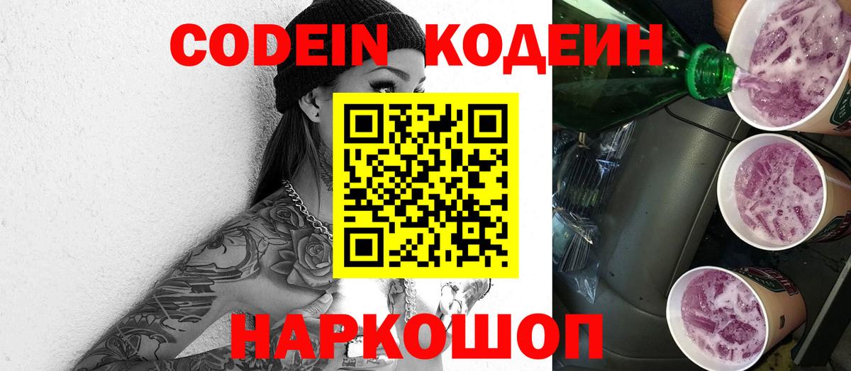 Codein Purple Drank  Codein Purple Drank  Вход с VPN  Алапаевск 