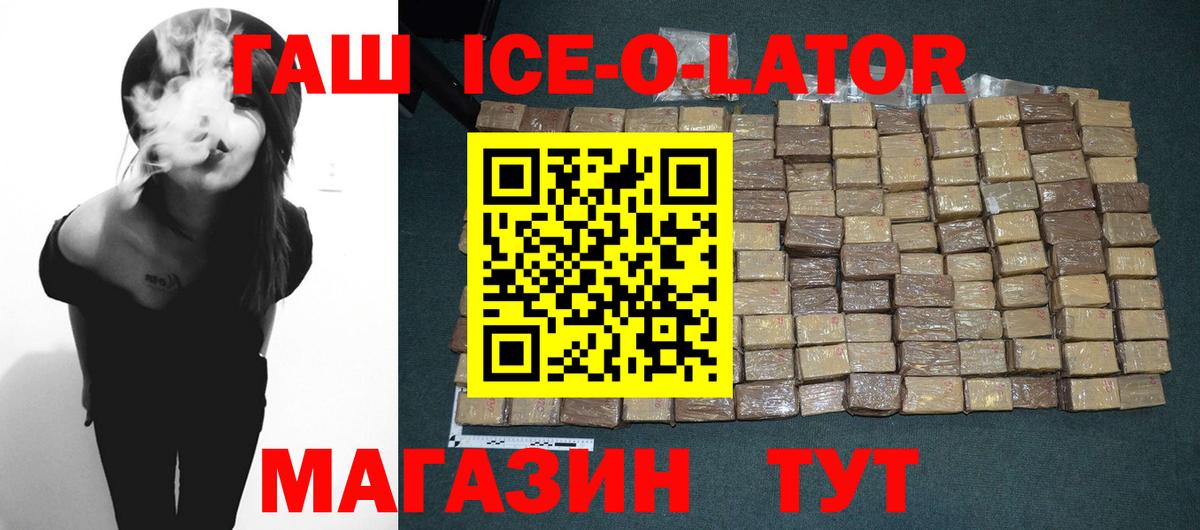 Гашиш hashish  ГАШ Ice-O-Lator  Алапаевск  Вход с VPN 