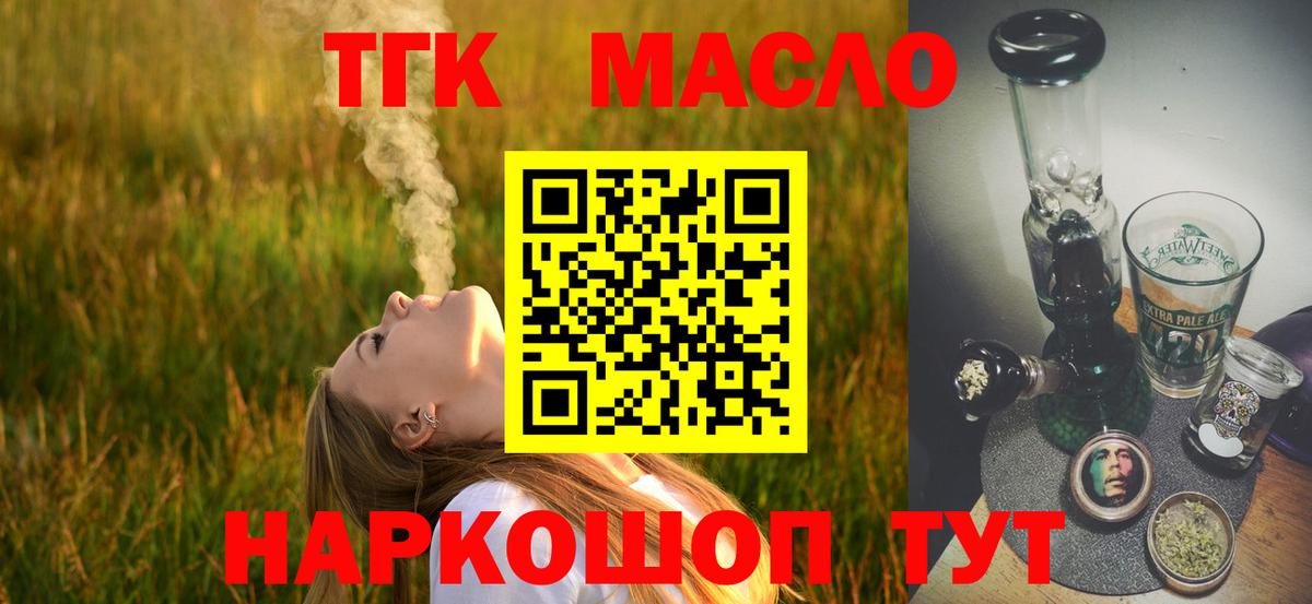 Дистиллят ТГК THC oil Алапаевск